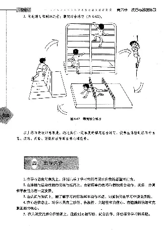 三四年级体育课本教师用书(1)_教资初高中_教资面试2025教资面试备考资料合集_教资面试资料合集_2025教资面试资料_25上教资面试-小学资料包_20教材：全册_小学_小学体育