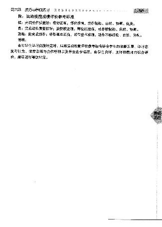 三四年级体育课本教师用书(1)_教资初高中_教资面试2025教资面试备考资料合集_教资面试资料合集_2025教资面试资料_25上教资面试-小学资料包_20教材：全册_小学_小学体育