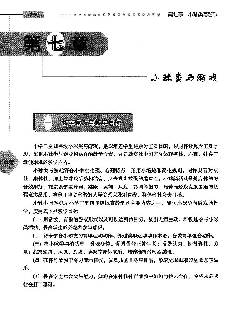 三四年级体育课本教师用书(1)_教资初高中_教资面试2025教资面试备考资料合集_教资面试资料合集_2025教资面试资料_25上教资面试-小学资料包_20教材：全册_小学_小学体育
