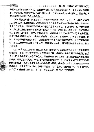 三四年级体育课本教师用书(1)_教资初高中_教资面试2025教资面试备考资料合集_教资面试资料合集_2025教资面试资料_25上教资面试-小学资料包_20教材：全册_小学_小学体育