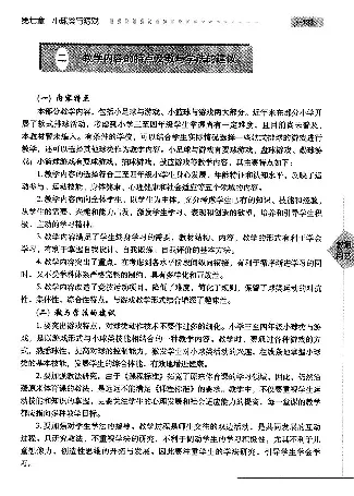 三四年级体育课本教师用书(1)_教资初高中_教资面试2025教资面试备考资料合集_教资面试资料合集_2025教资面试资料_25上教资面试-小学资料包_20教材：全册_小学_小学体育