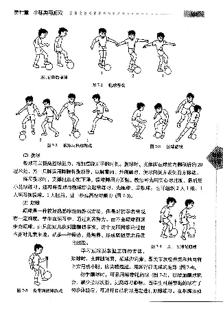 三四年级体育课本教师用书(1)_教资初高中_教资面试2025教资面试备考资料合集_教资面试资料合集_2025教资面试资料_25上教资面试-小学资料包_20教材：全册_小学_小学体育