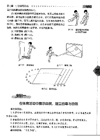 三四年级体育课本教师用书(1)_教资初高中_教资面试2025教资面试备考资料合集_教资面试资料合集_2025教资面试资料_25上教资面试-小学资料包_20教材：全册_小学_小学体育