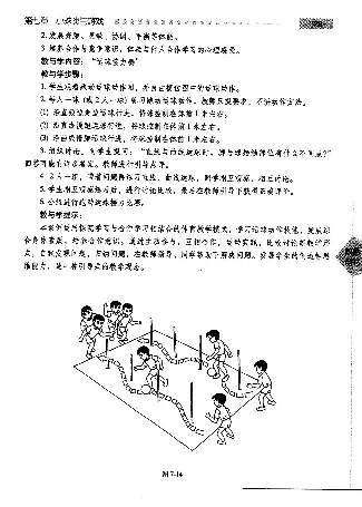 三四年级体育课本教师用书(1)_教资初高中_教资面试2025教资面试备考资料合集_教资面试资料合集_2025教资面试资料_25上教资面试-小学资料包_20教材：全册_小学_小学体育