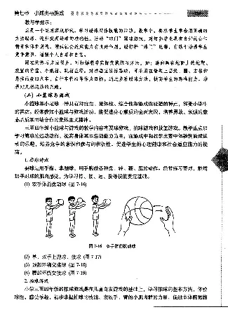 三四年级体育课本教师用书(1)_教资初高中_教资面试2025教资面试备考资料合集_教资面试资料合集_2025教资面试资料_25上教资面试-小学资料包_20教材：全册_小学_小学体育