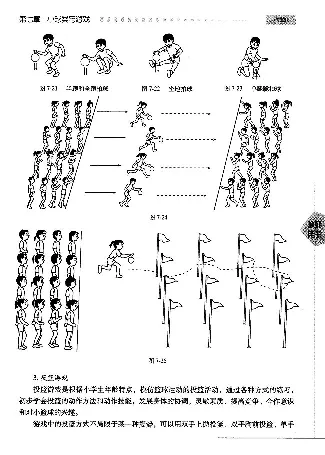 三四年级体育课本教师用书(1)_教资初高中_教资面试2025教资面试备考资料合集_教资面试资料合集_2025教资面试资料_25上教资面试-小学资料包_20教材：全册_小学_小学体育