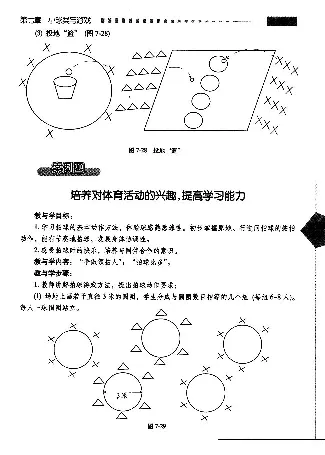 三四年级体育课本教师用书(1)_教资初高中_教资面试2025教资面试备考资料合集_教资面试资料合集_2025教资面试资料_25上教资面试-小学资料包_20教材：全册_小学_小学体育