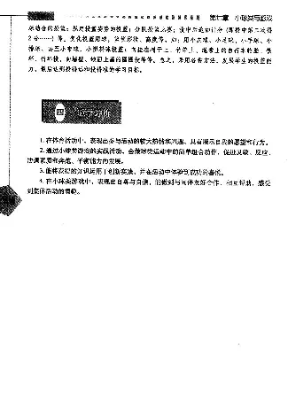三四年级体育课本教师用书(1)_教资初高中_教资面试2025教资面试备考资料合集_教资面试资料合集_2025教资面试资料_25上教资面试-小学资料包_20教材：全册_小学_小学体育