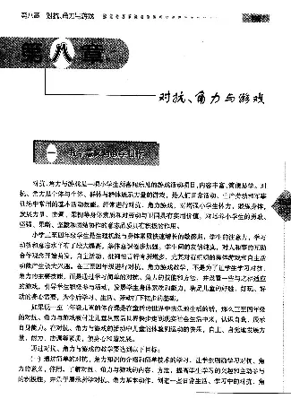 三四年级体育课本教师用书(1)_教资初高中_教资面试2025教资面试备考资料合集_教资面试资料合集_2025教资面试资料_25上教资面试-小学资料包_20教材：全册_小学_小学体育