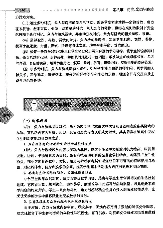 三四年级体育课本教师用书(1)_教资初高中_教资面试2025教资面试备考资料合集_教资面试资料合集_2025教资面试资料_25上教资面试-小学资料包_20教材：全册_小学_小学体育