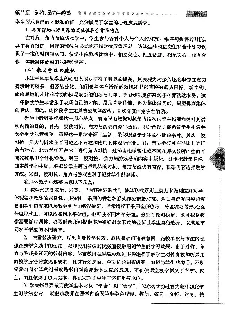 三四年级体育课本教师用书(1)_教资初高中_教资面试2025教资面试备考资料合集_教资面试资料合集_2025教资面试资料_25上教资面试-小学资料包_20教材：全册_小学_小学体育