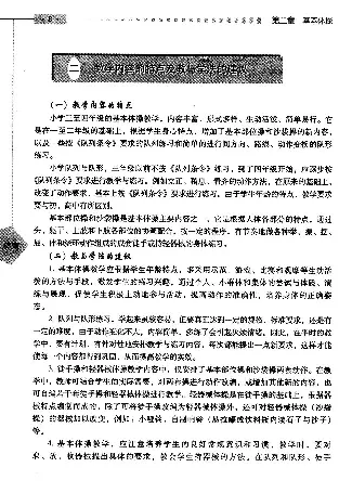 三四年级体育课本教师用书(1)_教资初高中_教资面试2025教资面试备考资料合集_教资面试资料合集_2025教资面试资料_25上教资面试-小学资料包_20教材：全册_小学_小学体育