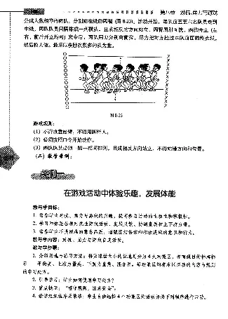 三四年级体育课本教师用书(1)_教资初高中_教资面试2025教资面试备考资料合集_教资面试资料合集_2025教资面试资料_25上教资面试-小学资料包_20教材：全册_小学_小学体育