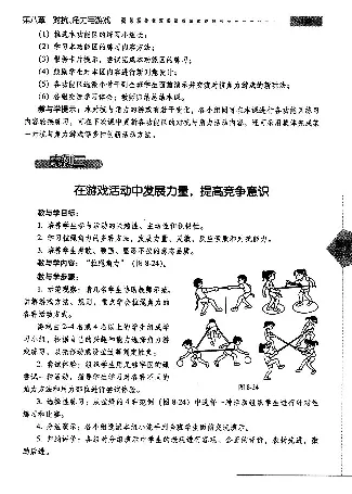 三四年级体育课本教师用书(1)_教资初高中_教资面试2025教资面试备考资料合集_教资面试资料合集_2025教资面试资料_25上教资面试-小学资料包_20教材：全册_小学_小学体育