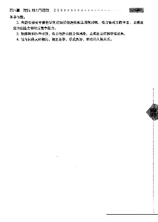 三四年级体育课本教师用书(1)_教资初高中_教资面试2025教资面试备考资料合集_教资面试资料合集_2025教资面试资料_25上教资面试-小学资料包_20教材：全册_小学_小学体育