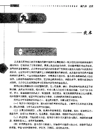 三四年级体育课本教师用书(1)_教资初高中_教资面试2025教资面试备考资料合集_教资面试资料合集_2025教资面试资料_25上教资面试-小学资料包_20教材：全册_小学_小学体育