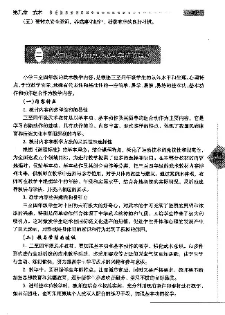 三四年级体育课本教师用书(1)_教资初高中_教资面试2025教资面试备考资料合集_教资面试资料合集_2025教资面试资料_25上教资面试-小学资料包_20教材：全册_小学_小学体育