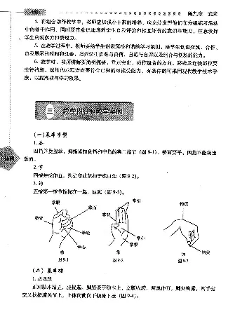 三四年级体育课本教师用书(1)_教资初高中_教资面试2025教资面试备考资料合集_教资面试资料合集_2025教资面试资料_25上教资面试-小学资料包_20教材：全册_小学_小学体育