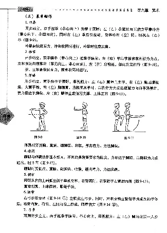 三四年级体育课本教师用书(1)_教资初高中_教资面试2025教资面试备考资料合集_教资面试资料合集_2025教资面试资料_25上教资面试-小学资料包_20教材：全册_小学_小学体育