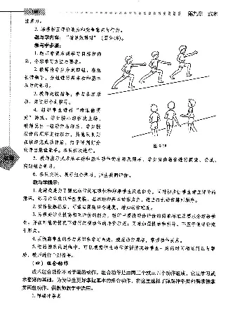 三四年级体育课本教师用书(1)_教资初高中_教资面试2025教资面试备考资料合集_教资面试资料合集_2025教资面试资料_25上教资面试-小学资料包_20教材：全册_小学_小学体育