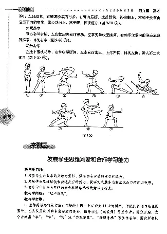 三四年级体育课本教师用书(1)_教资初高中_教资面试2025教资面试备考资料合集_教资面试资料合集_2025教资面试资料_25上教资面试-小学资料包_20教材：全册_小学_小学体育
