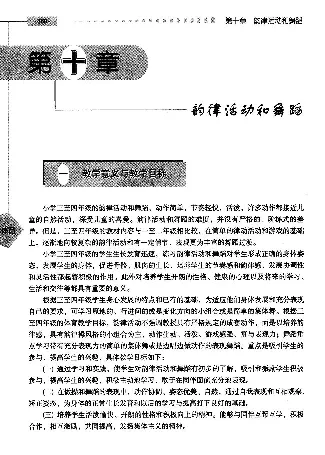 三四年级体育课本教师用书(1)_教资初高中_教资面试2025教资面试备考资料合集_教资面试资料合集_2025教资面试资料_25上教资面试-小学资料包_20教材：全册_小学_小学体育