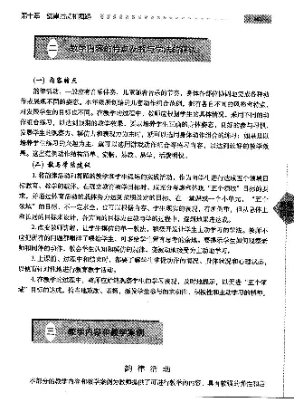 三四年级体育课本教师用书(1)_教资初高中_教资面试2025教资面试备考资料合集_教资面试资料合集_2025教资面试资料_25上教资面试-小学资料包_20教材：全册_小学_小学体育
