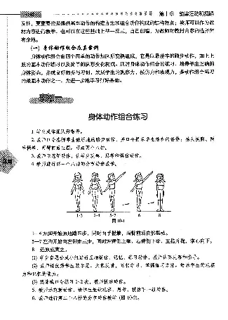 三四年级体育课本教师用书(1)_教资初高中_教资面试2025教资面试备考资料合集_教资面试资料合集_2025教资面试资料_25上教资面试-小学资料包_20教材：全册_小学_小学体育