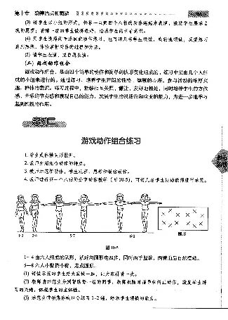 三四年级体育课本教师用书(1)_教资初高中_教资面试2025教资面试备考资料合集_教资面试资料合集_2025教资面试资料_25上教资面试-小学资料包_20教材：全册_小学_小学体育