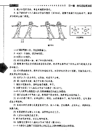 三四年级体育课本教师用书(1)_教资初高中_教资面试2025教资面试备考资料合集_教资面试资料合集_2025教资面试资料_25上教资面试-小学资料包_20教材：全册_小学_小学体育