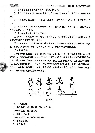 三四年级体育课本教师用书(1)_教资初高中_教资面试2025教资面试备考资料合集_教资面试资料合集_2025教资面试资料_25上教资面试-小学资料包_20教材：全册_小学_小学体育
