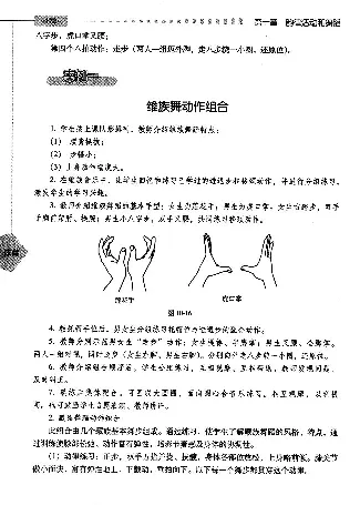 三四年级体育课本教师用书(1)_教资初高中_教资面试2025教资面试备考资料合集_教资面试资料合集_2025教资面试资料_25上教资面试-小学资料包_20教材：全册_小学_小学体育