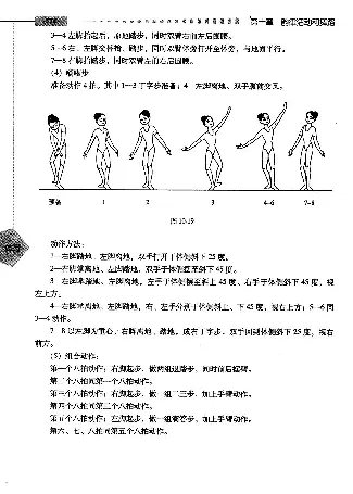 三四年级体育课本教师用书(1)_教资初高中_教资面试2025教资面试备考资料合集_教资面试资料合集_2025教资面试资料_25上教资面试-小学资料包_20教材：全册_小学_小学体育
