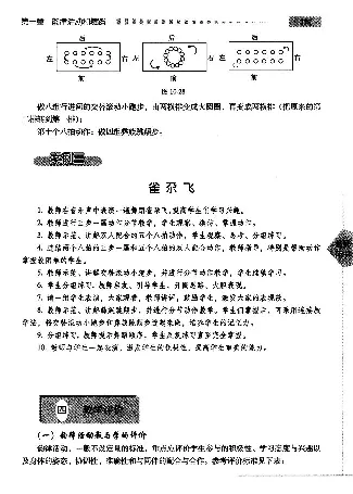 三四年级体育课本教师用书(1)_教资初高中_教资面试2025教资面试备考资料合集_教资面试资料合集_2025教资面试资料_25上教资面试-小学资料包_20教材：全册_小学_小学体育