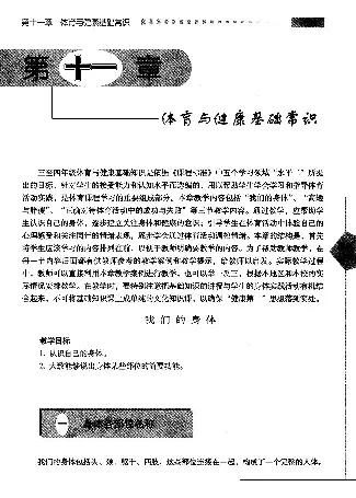 三四年级体育课本教师用书(1)_教资初高中_教资面试2025教资面试备考资料合集_教资面试资料合集_2025教资面试资料_25上教资面试-小学资料包_20教材：全册_小学_小学体育