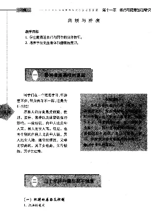 三四年级体育课本教师用书(1)_教资初高中_教资面试2025教资面试备考资料合集_教资面试资料合集_2025教资面试资料_25上教资面试-小学资料包_20教材：全册_小学_小学体育