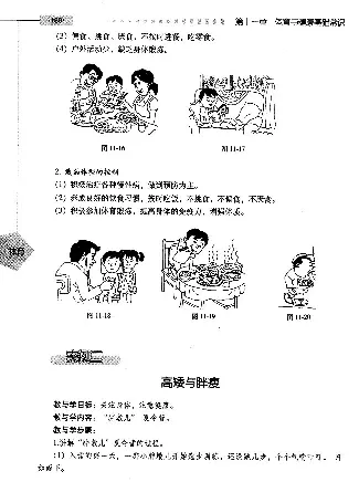三四年级体育课本教师用书(1)_教资初高中_教资面试2025教资面试备考资料合集_教资面试资料合集_2025教资面试资料_25上教资面试-小学资料包_20教材：全册_小学_小学体育