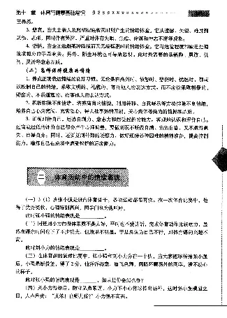 三四年级体育课本教师用书(1)_教资初高中_教资面试2025教资面试备考资料合集_教资面试资料合集_2025教资面试资料_25上教资面试-小学资料包_20教材：全册_小学_小学体育