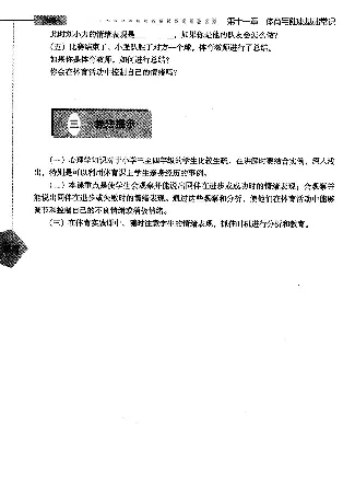 三四年级体育课本教师用书(1)_教资初高中_教资面试2025教资面试备考资料合集_教资面试资料合集_2025教资面试资料_25上教资面试-小学资料包_20教材：全册_小学_小学体育