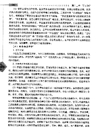 三四年级体育课本教师用书(1)_教资初高中_教资面试2025教资面试备考资料合集_教资面试资料合集_2025教资面试资料_25上教资面试-小学资料包_20教材：全册_小学_小学体育