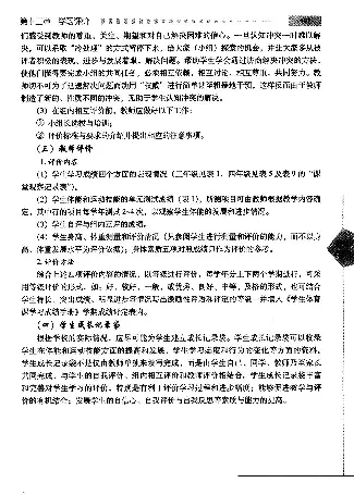 三四年级体育课本教师用书(1)_教资初高中_教资面试2025教资面试备考资料合集_教资面试资料合集_2025教资面试资料_25上教资面试-小学资料包_20教材：全册_小学_小学体育