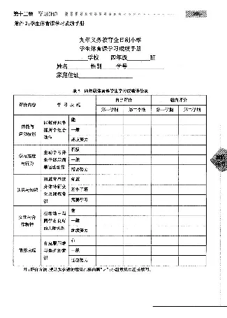 三四年级体育课本教师用书(1)_教资初高中_教资面试2025教资面试备考资料合集_教资面试资料合集_2025教资面试资料_25上教资面试-小学资料包_20教材：全册_小学_小学体育