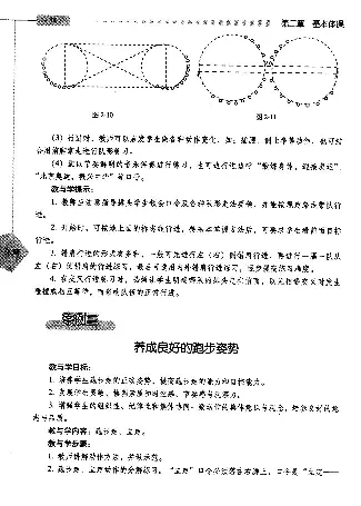 三四年级体育课本教师用书(1)_教资初高中_教资面试2025教资面试备考资料合集_教资面试资料合集_2025教资面试资料_25上教资面试-小学资料包_20教材：全册_小学_小学体育