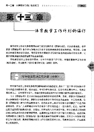 三四年级体育课本教师用书(1)_教资初高中_教资面试2025教资面试备考资料合集_教资面试资料合集_2025教资面试资料_25上教资面试-小学资料包_20教材：全册_小学_小学体育