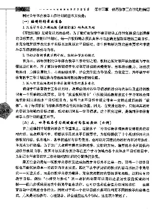 三四年级体育课本教师用书(1)_教资初高中_教资面试2025教资面试备考资料合集_教资面试资料合集_2025教资面试资料_25上教资面试-小学资料包_20教材：全册_小学_小学体育