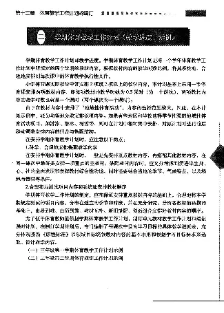 三四年级体育课本教师用书(1)_教资初高中_教资面试2025教资面试备考资料合集_教资面试资料合集_2025教资面试资料_25上教资面试-小学资料包_20教材：全册_小学_小学体育