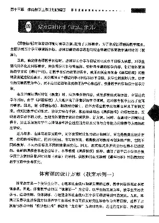 三四年级体育课本教师用书(1)_教资初高中_教资面试2025教资面试备考资料合集_教资面试资料合集_2025教资面试资料_25上教资面试-小学资料包_20教材：全册_小学_小学体育