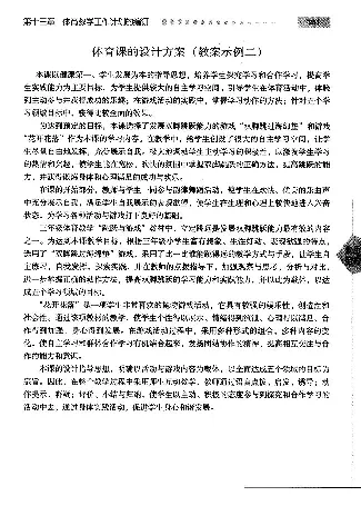 三四年级体育课本教师用书(1)_教资初高中_教资面试2025教资面试备考资料合集_教资面试资料合集_2025教资面试资料_25上教资面试-小学资料包_20教材：全册_小学_小学体育