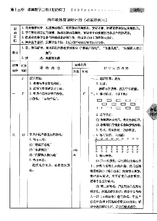 三四年级体育课本教师用书(1)_教资初高中_教资面试2025教资面试备考资料合集_教资面试资料合集_2025教资面试资料_25上教资面试-小学资料包_20教材：全册_小学_小学体育