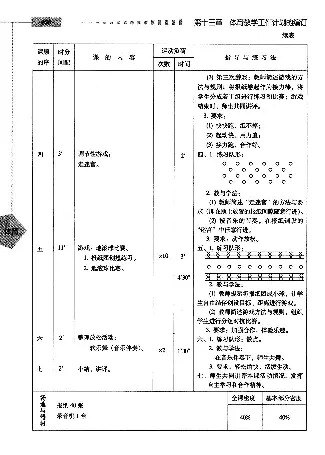 三四年级体育课本教师用书(1)_教资初高中_教资面试2025教资面试备考资料合集_教资面试资料合集_2025教资面试资料_25上教资面试-小学资料包_20教材：全册_小学_小学体育